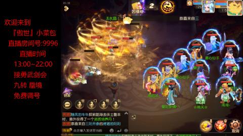 接：勇武剑会 蜃境 九转