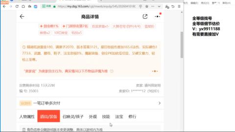 全等级帮找号细节估价