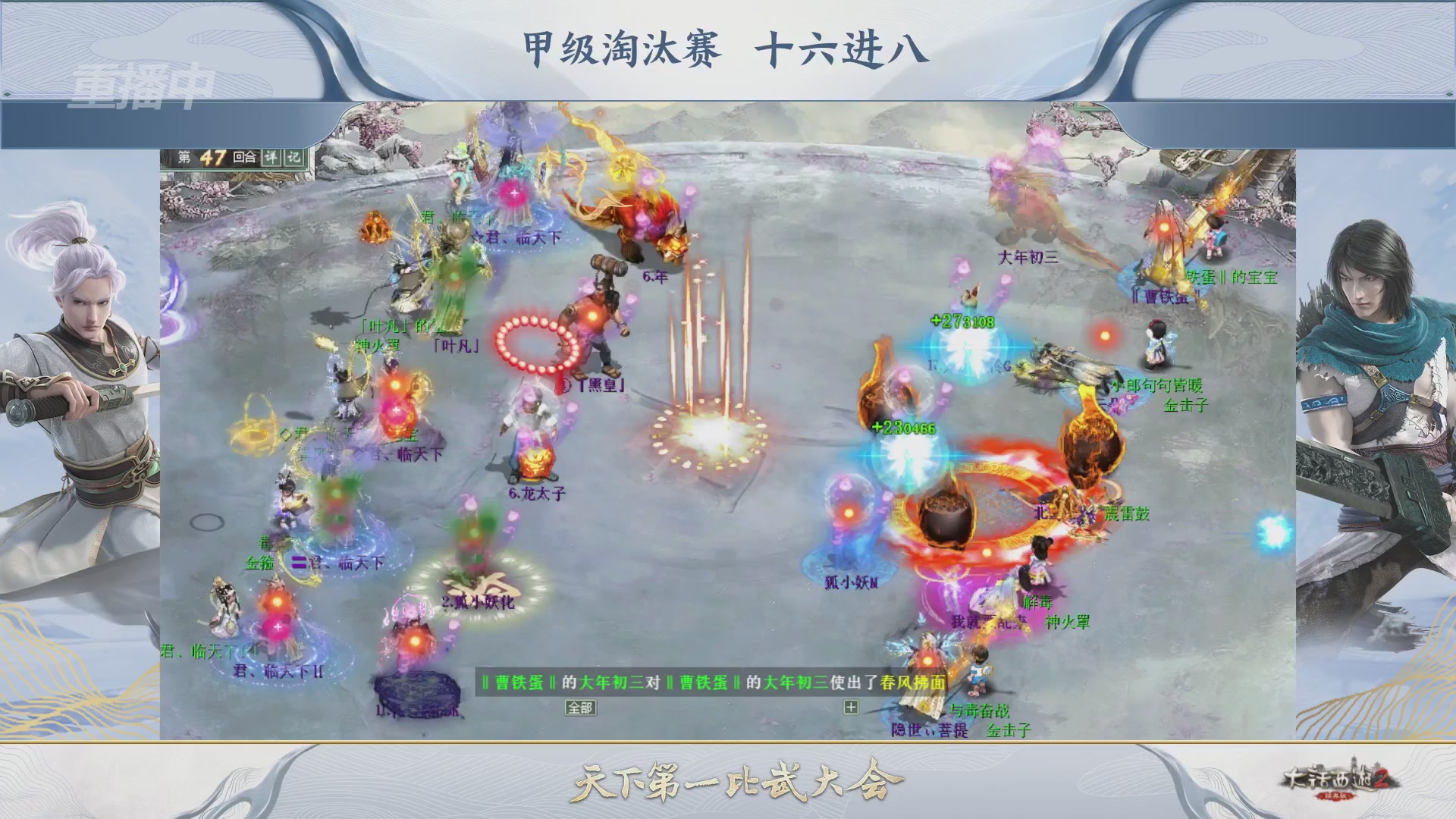 【重播】《大话西游2经典版》第153届天下第一比武大会