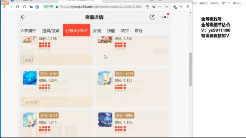 全等级帮找号细节估价