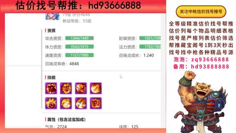 第一估价找号帮推  物价把控师让你买卖无