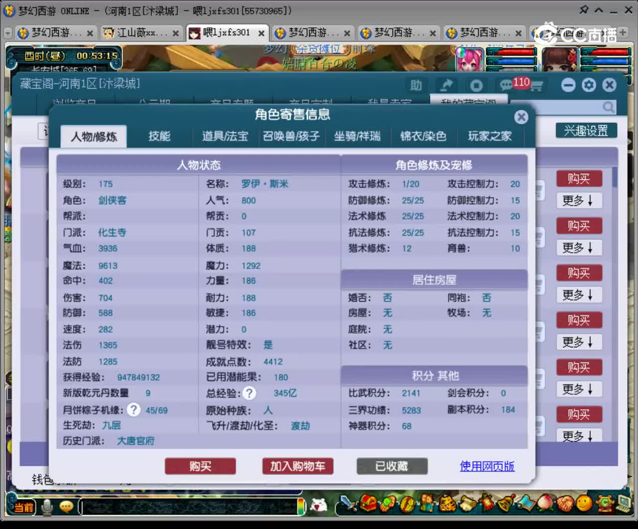 【主播点评】化生寺