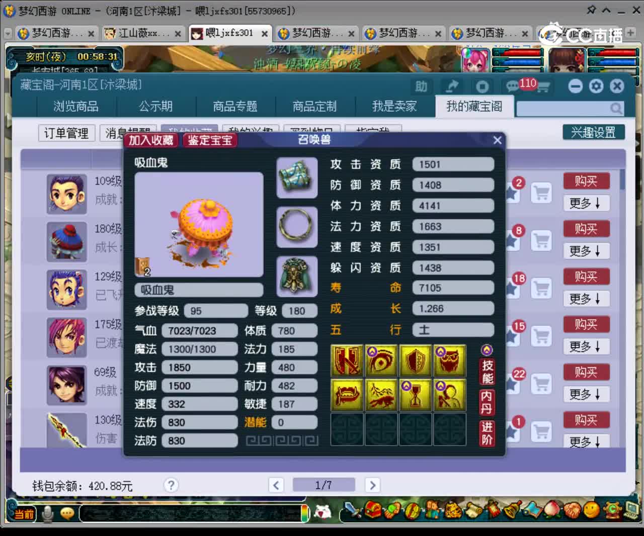 【主播点评】吸血鬼
