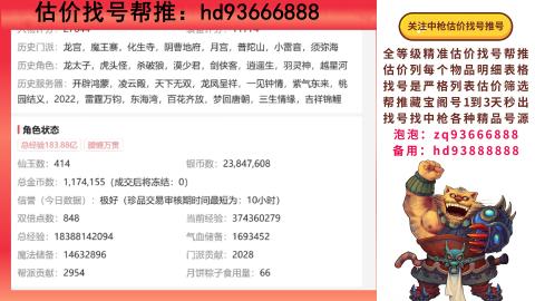 第一估价找号帮推  物价把控师让你买卖无