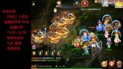 接：勇武剑会 蜃境 九转