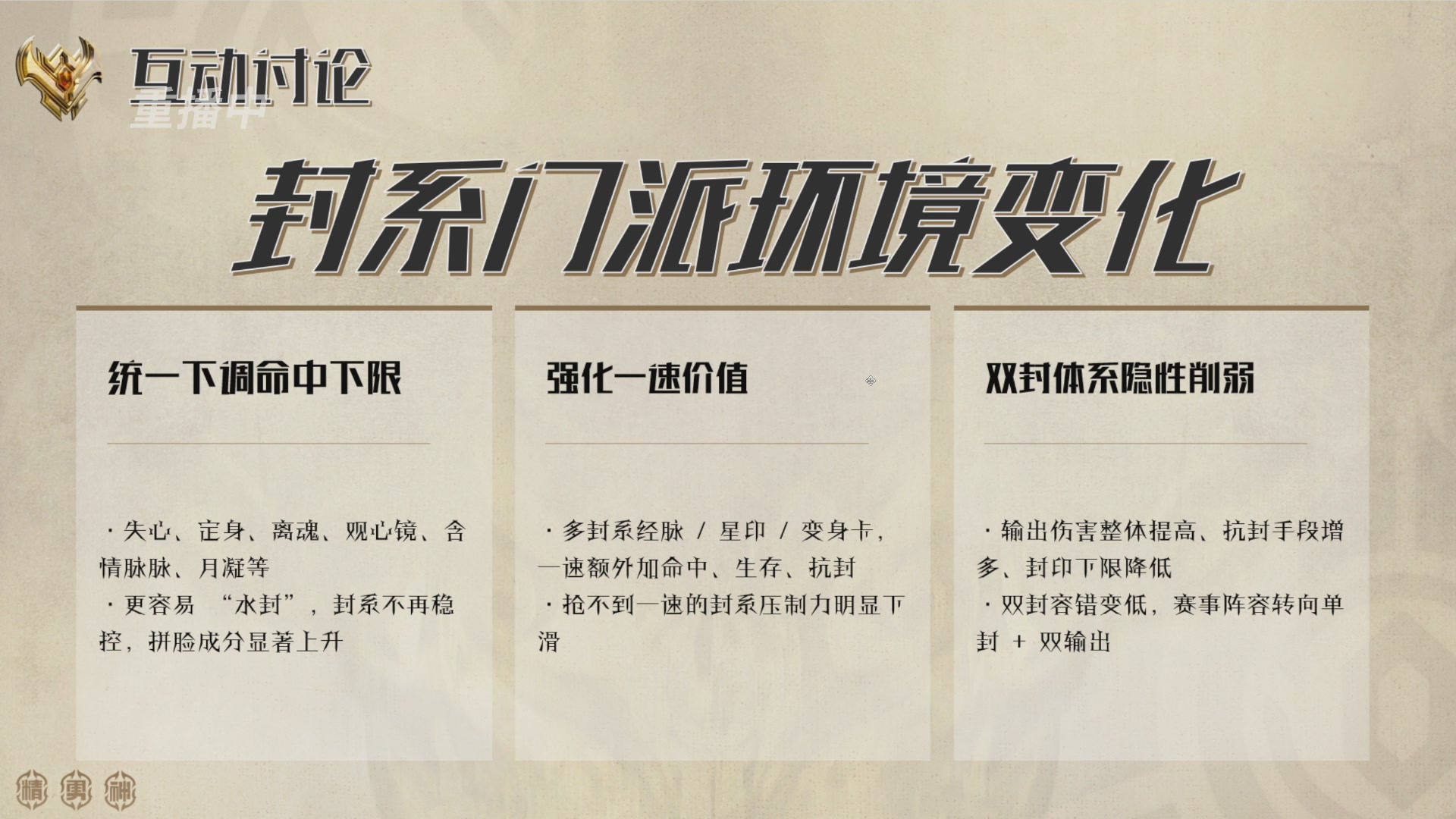 巅峰茶话局-门派调整详解