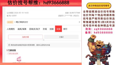 第一估价找号帮推  物价把控师让你买卖无