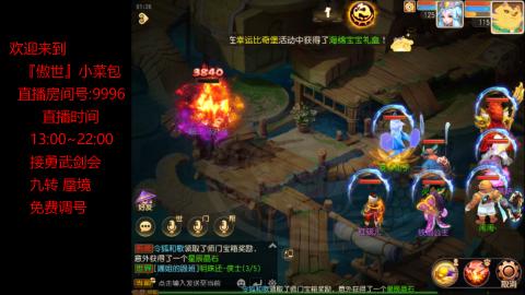 接：勇武剑会 蜃境 九转