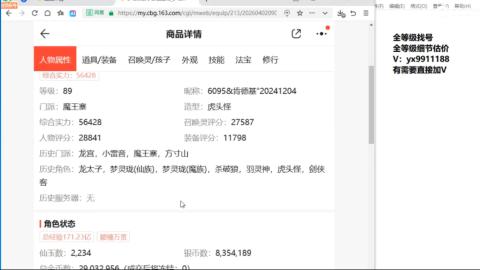 全等级帮找号细节估价