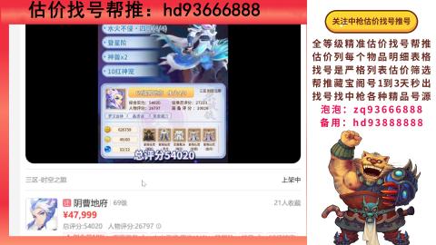 第一估价找号帮推  物价把控师让你买卖无