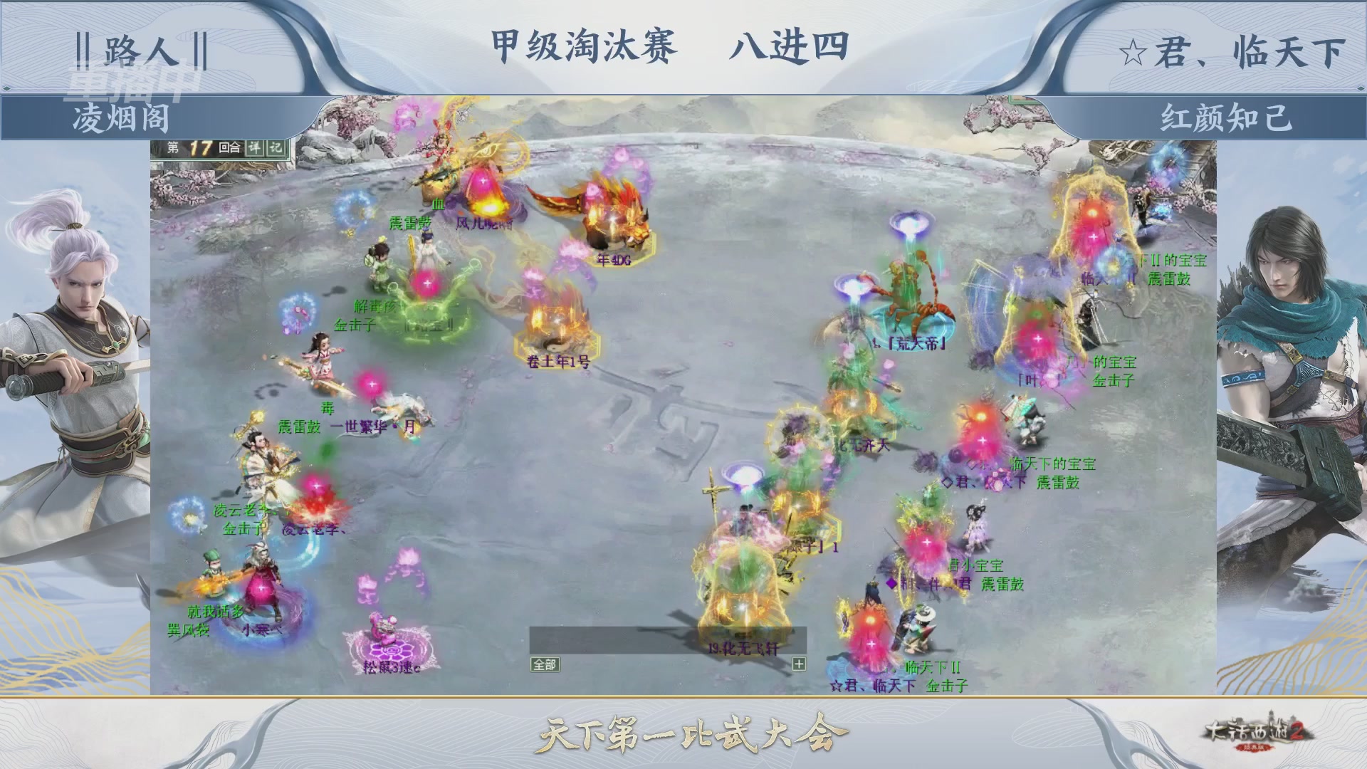 【重播】《大话西游2经典版》第153届天下第一比武大会