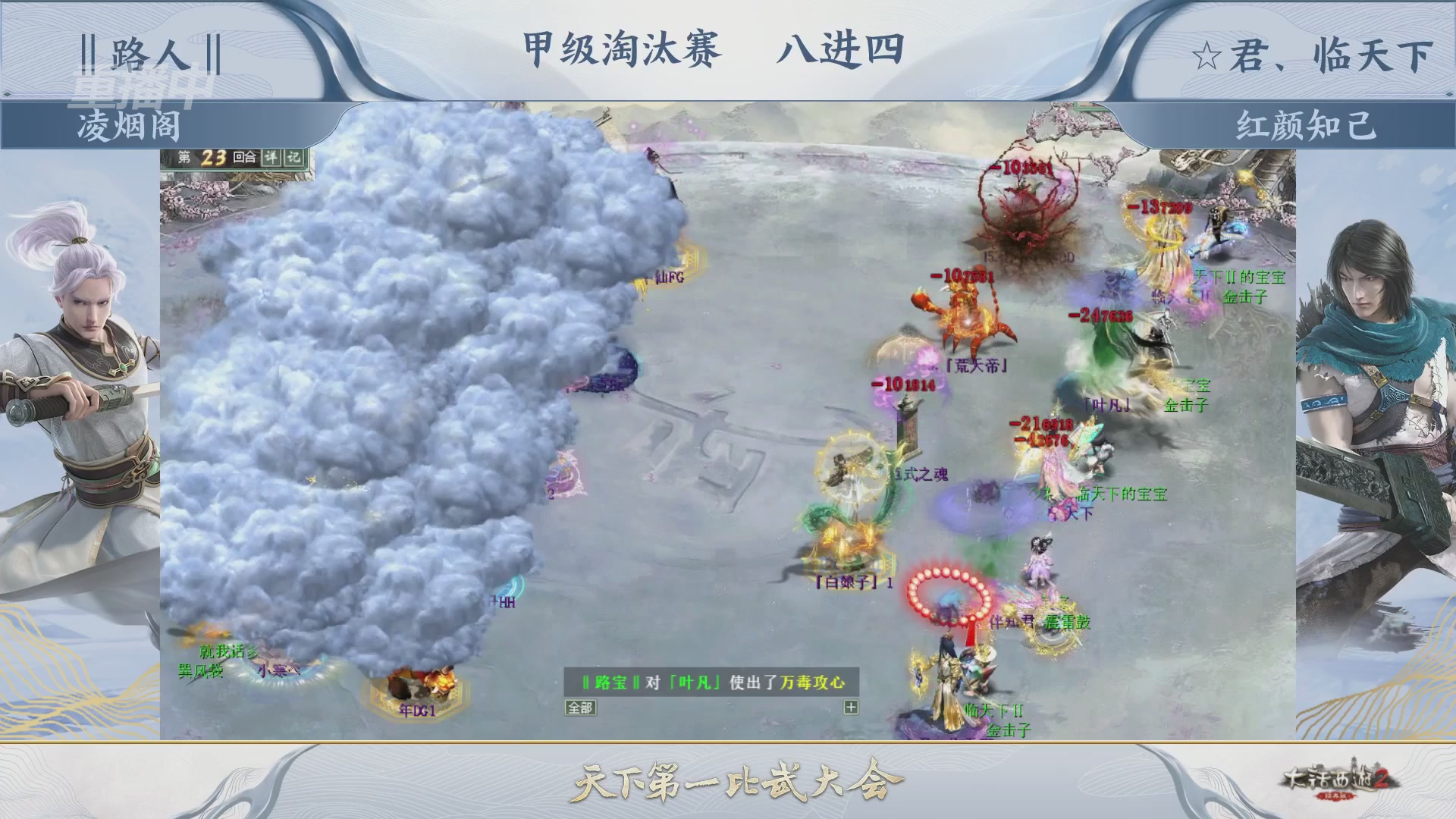 【重播】《大话西游2经典版》第153届天下第一比武大会