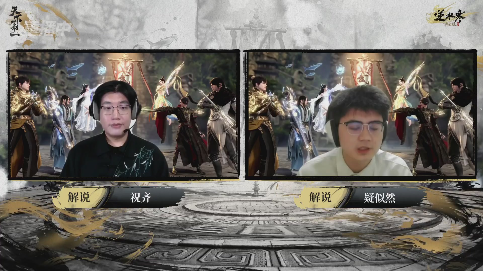 【重播】2026逆水寒正式服&赛季服天下第一比武大会淘汰赛