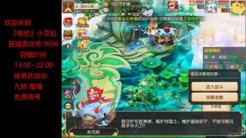 接：勇武剑会 蜃境 九转