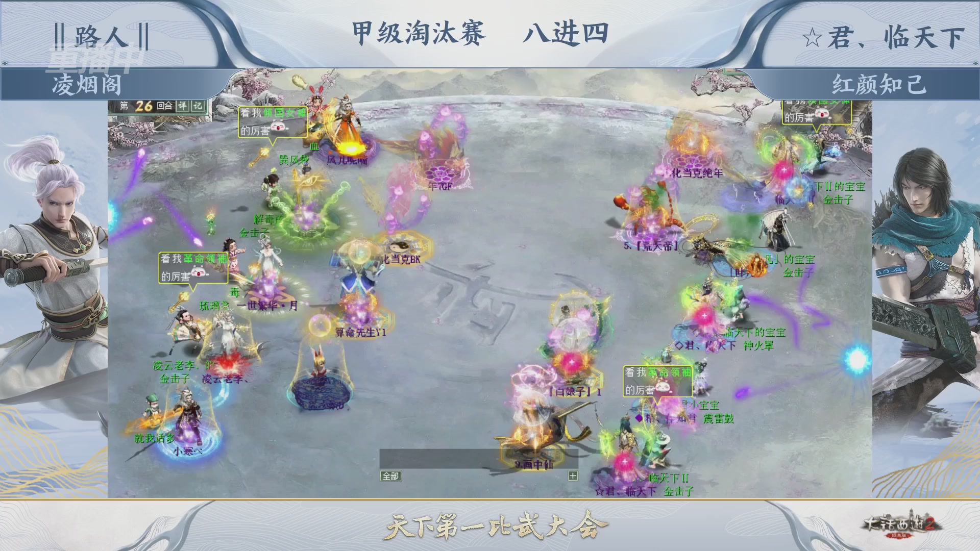 【重播】《大话西游2经典版》第153届天下第一比武大会