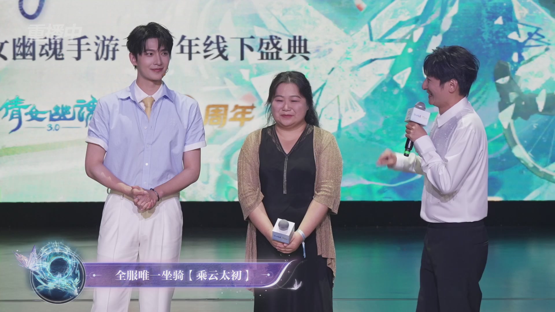 【重播】倩女幽魂手游十周年线下庆典