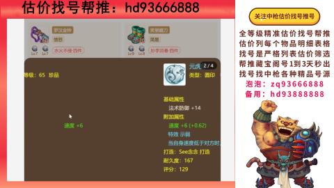 第一估价找号帮推  物价把控师让你买卖无