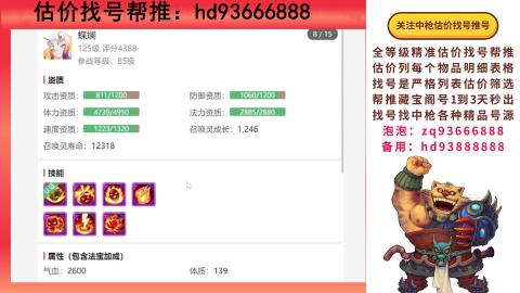 第一估价找号帮推  物价把控师让你买卖无