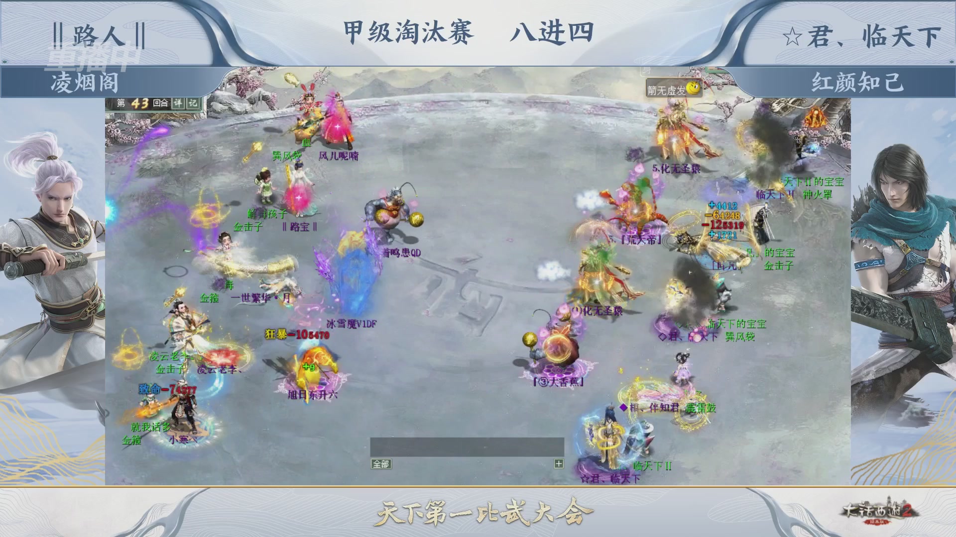 【重播】《大话西游2经典版》第153届天下第一比武大会