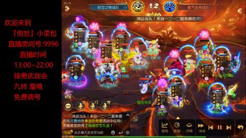 接：勇武剑会 蜃境 九转