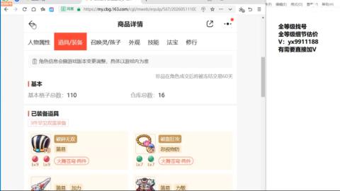 全等级帮找号细节估价