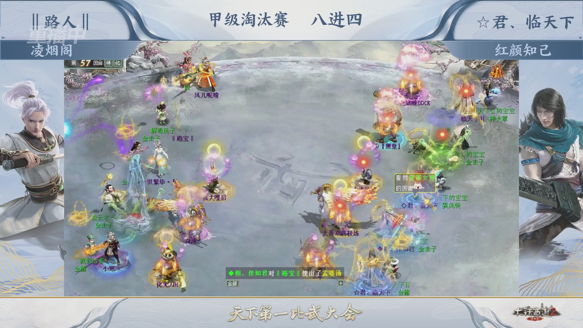 【重播】《大话西游2经典版》第153届天下第一比武大会