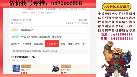 第一估价找号帮推  物价把控师让你买卖无