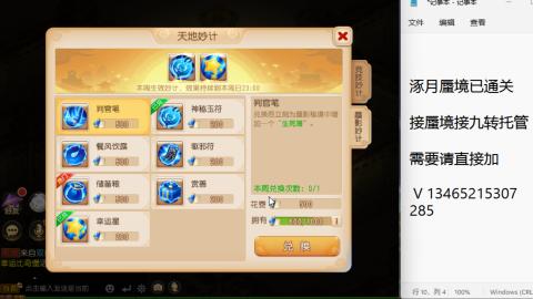 接九转蜃境托管~