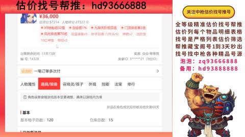第一估价找号帮推  物价把控师让你买卖无