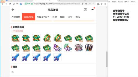 全等级帮找号细节估价