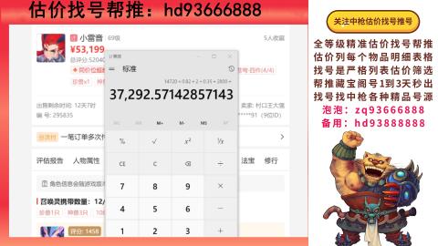 第一估价找号帮推  物价把控师让你买卖无