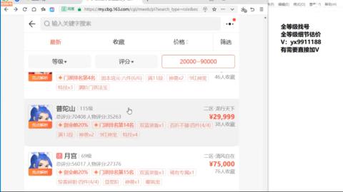 全等级帮找号细节估价