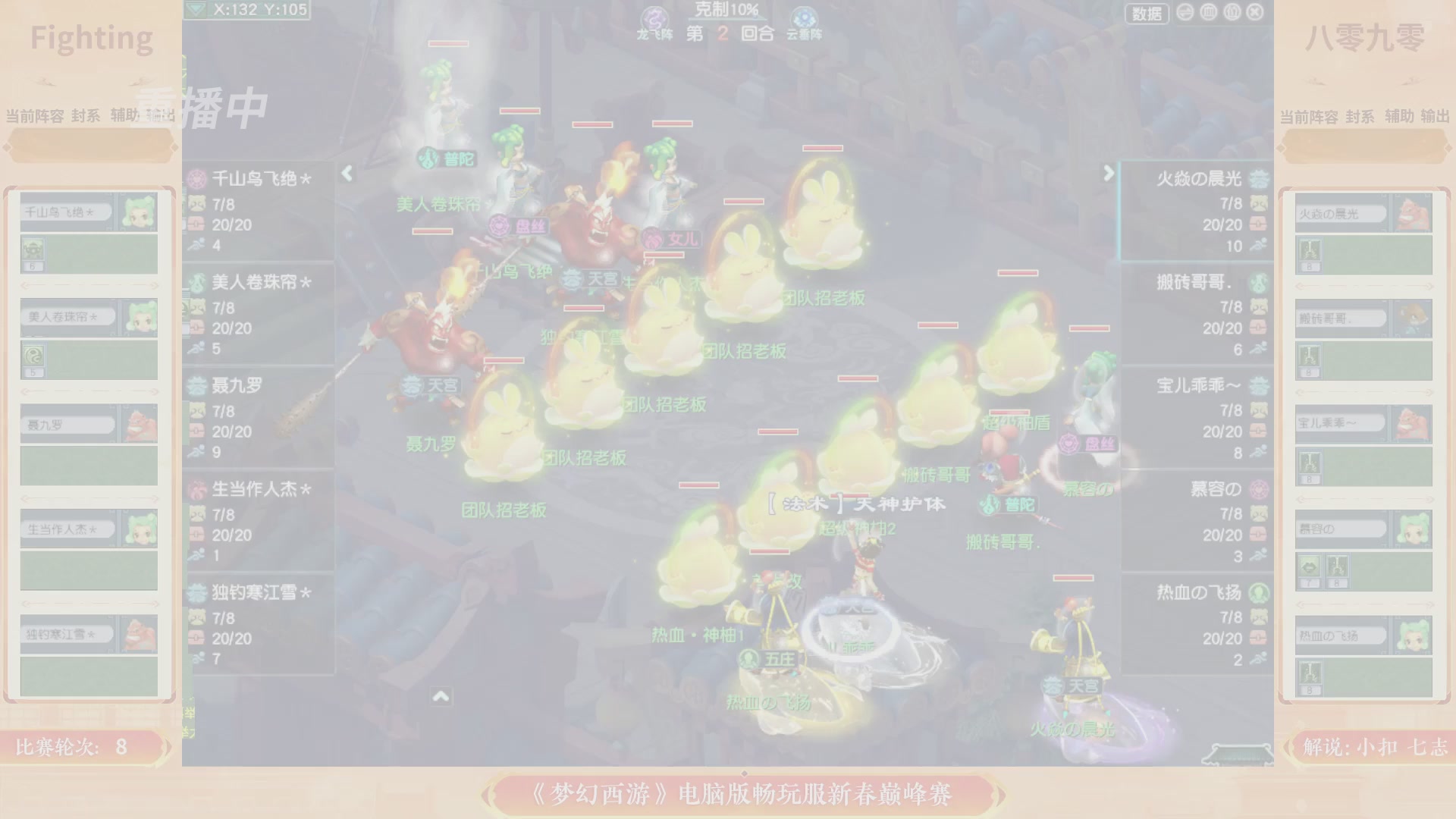 【重播】畅玩服新春巅峰赛-决赛