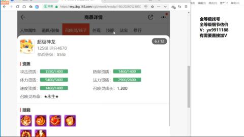 全等级帮找号细节估价