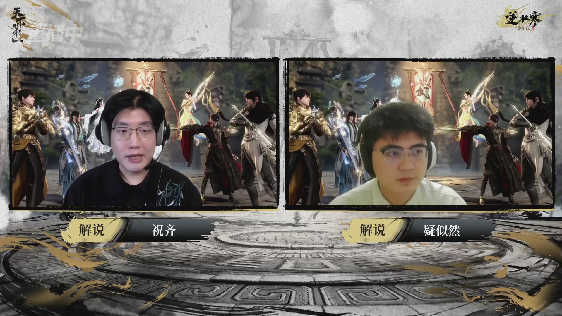 【重播】2026逆水寒正式服&赛季服天下第一比武大会淘汰赛