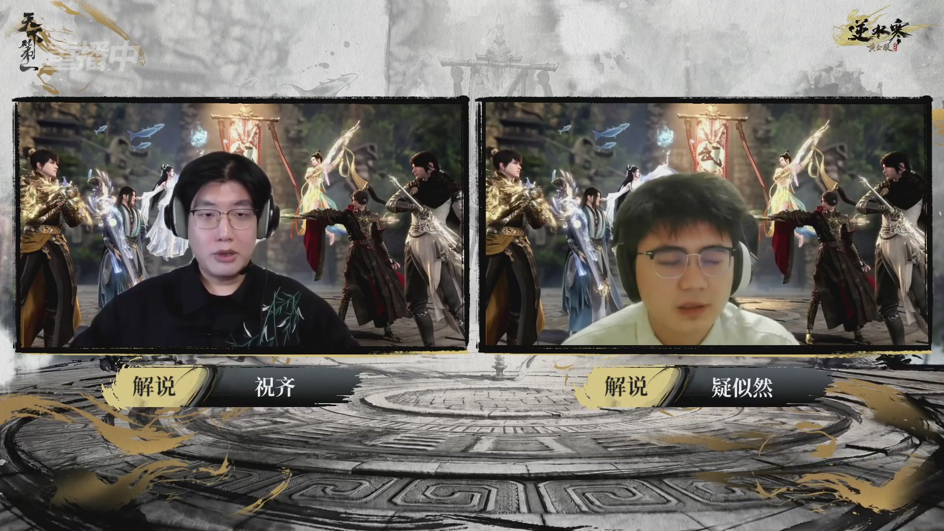 【重播】2026逆水寒正式服&赛季服天下第一比武大会淘汰赛