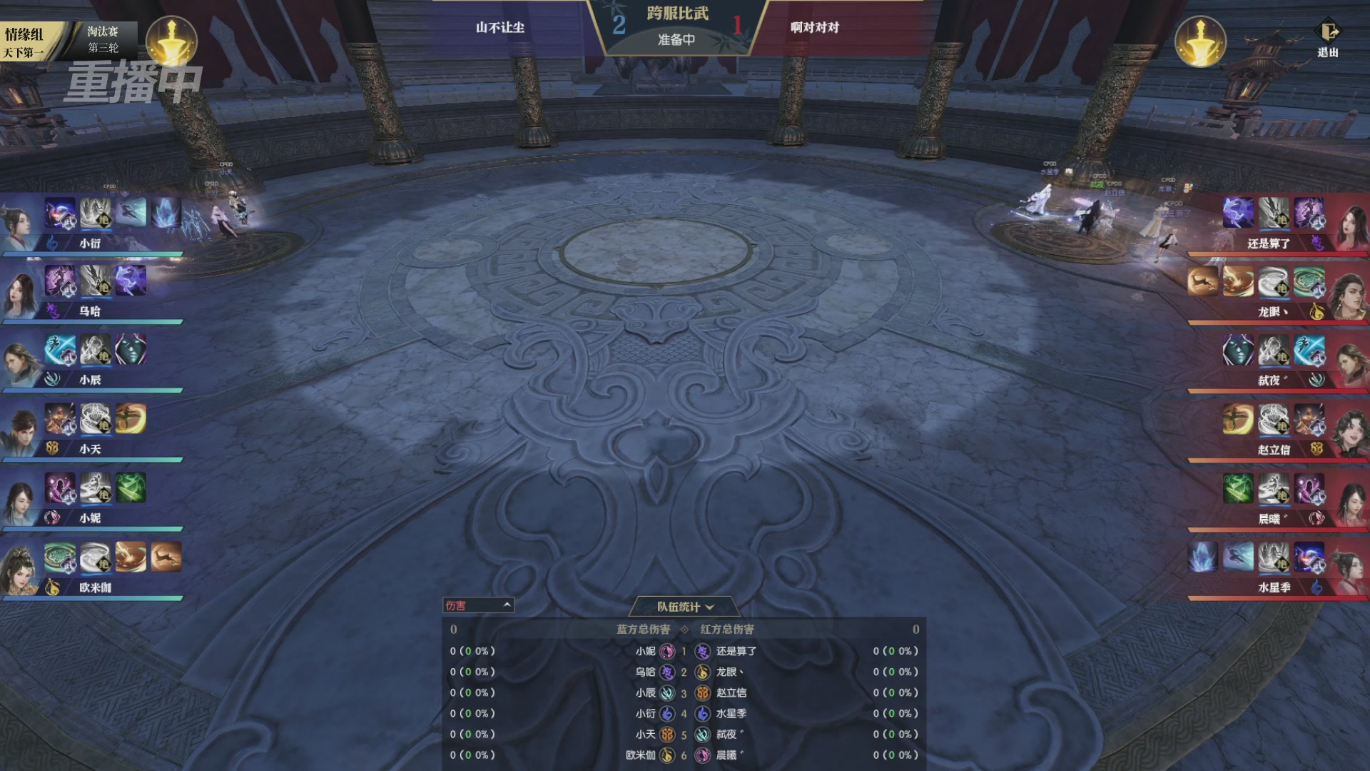 【重播】逆水寒黄金服第三届天下第一跨服比武大会淘汰赛