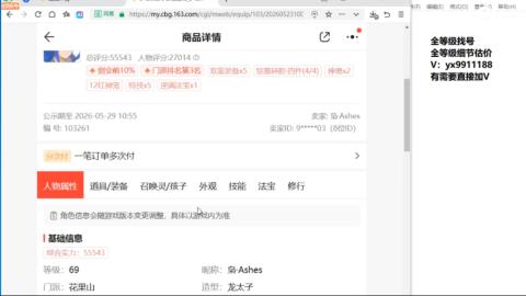 全等级帮找号细节估价