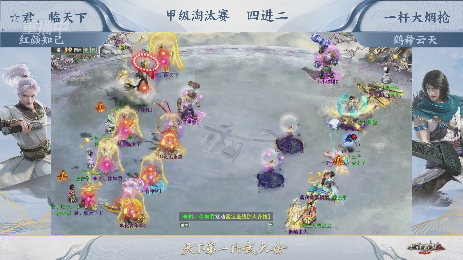 【重播】《大话西游2经典版》第153届天下第一比武大会