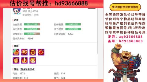 第一估价找号帮推  物价把控师让你买卖无