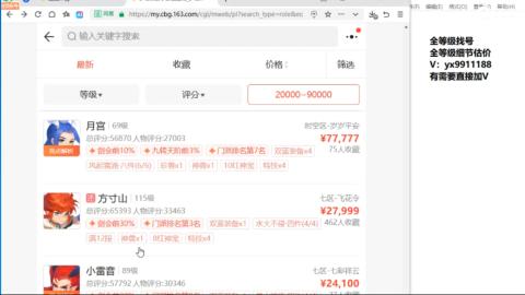 全等级帮找号细节估价