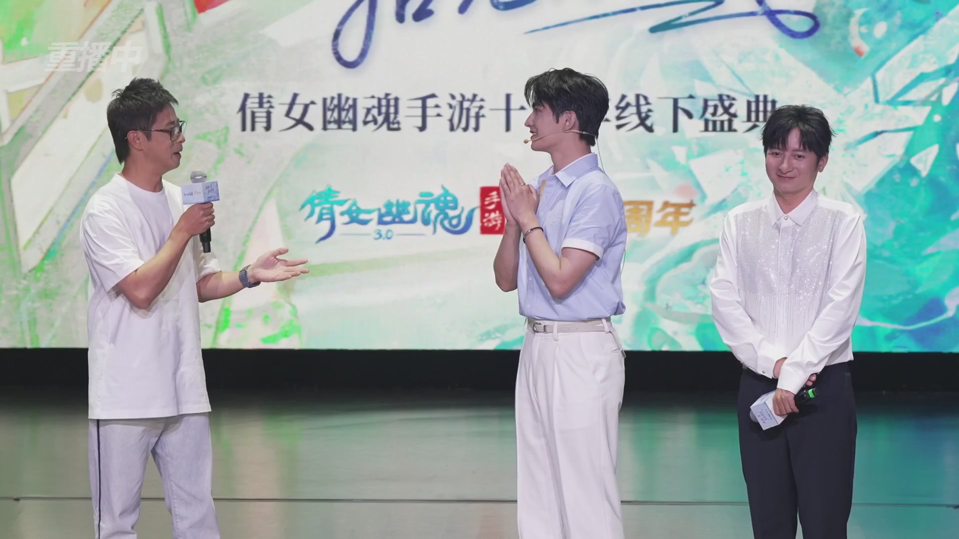 【重播】倩女幽魂手游十周年线下庆典