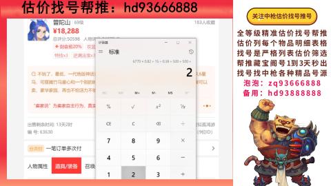 第一估价找号帮推  物价把控师让你买卖无