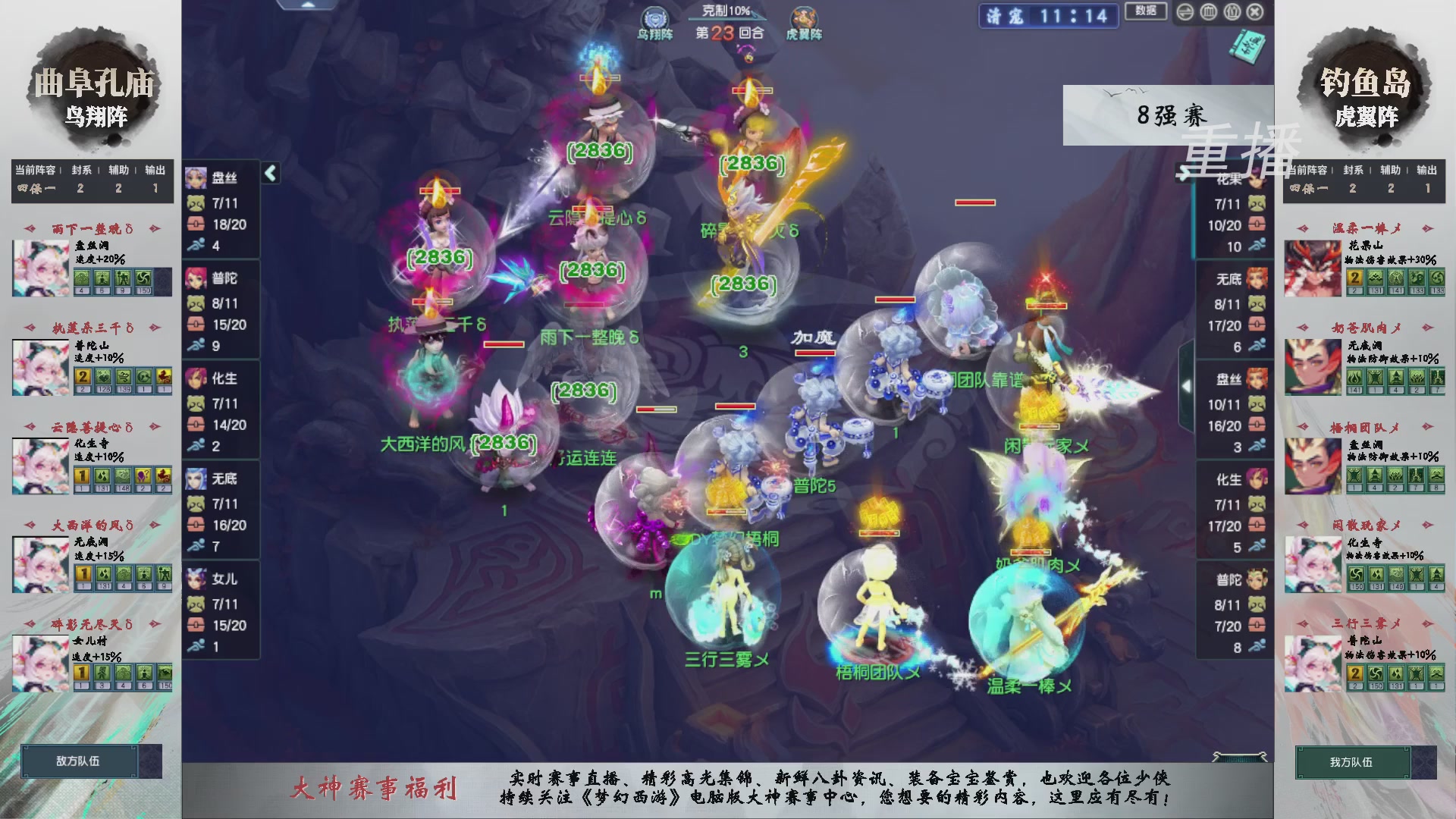 【重播】第238届武神坛-淘汰赛