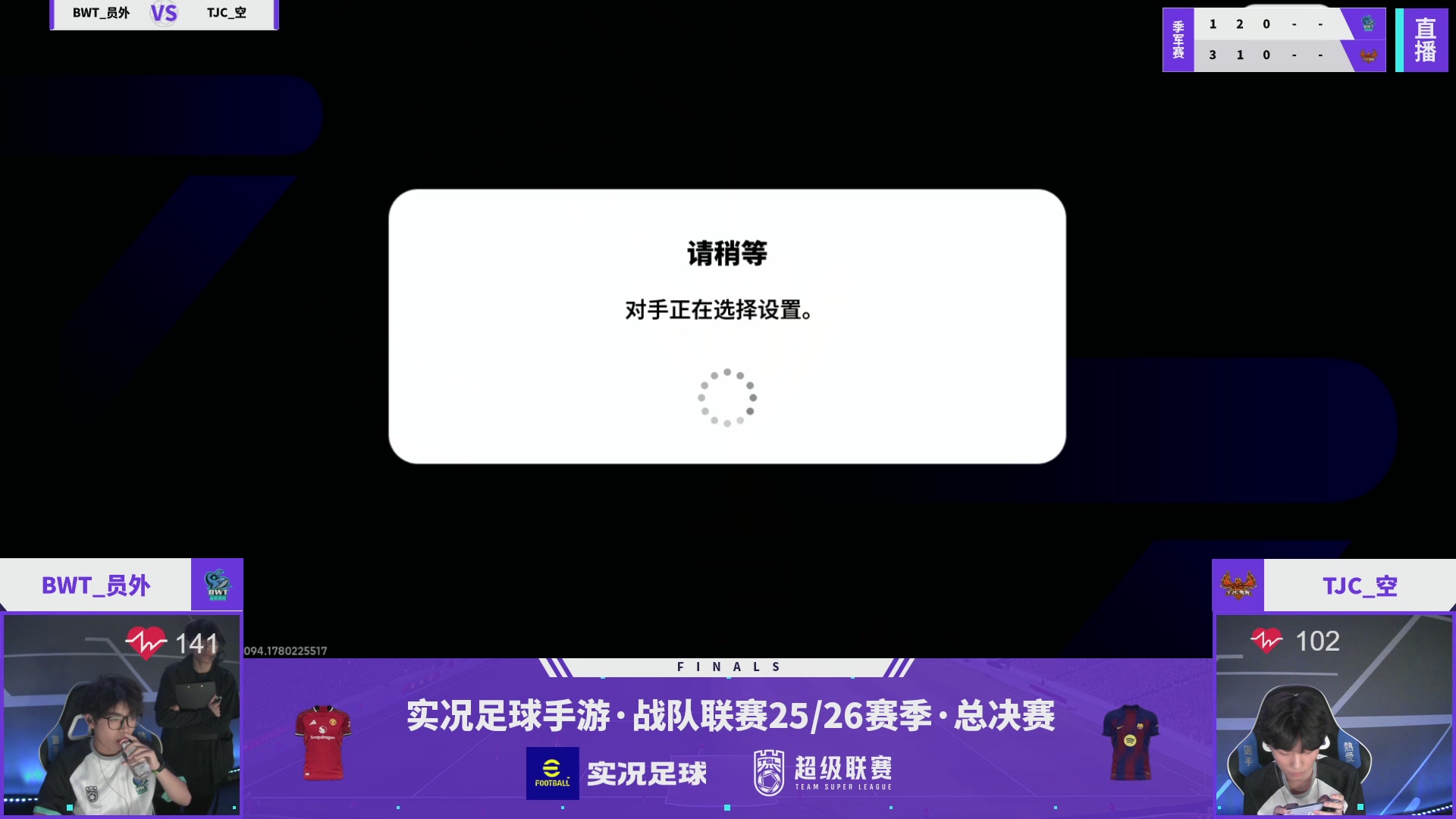 实况足球25-26赛季战队超级联赛春季赛