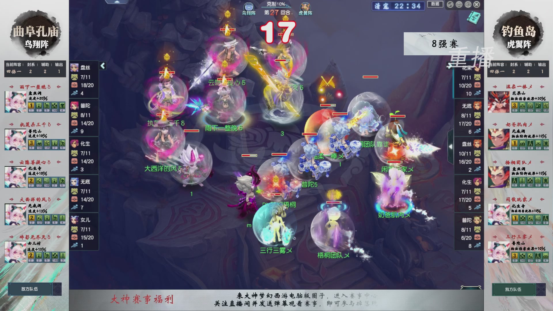 【重播】第238届武神坛-淘汰赛