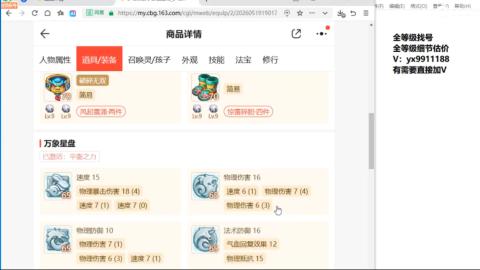 全等级帮找号细节估价