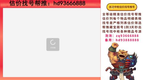 第一估价找号帮推  物价把控师让你买卖无