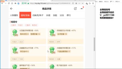 全等级帮找号细节估价