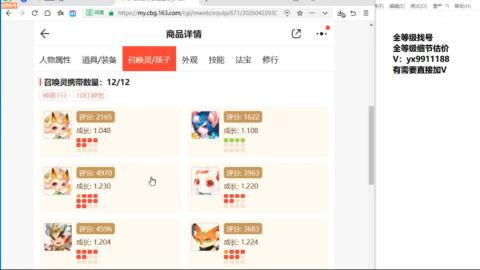 全等级帮找号细节估价
